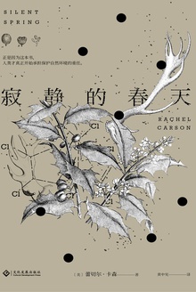寂静的春天(新版)