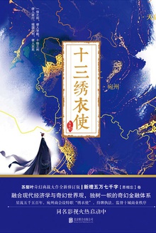 十三绣衣使(全二册)