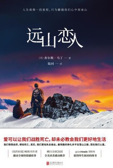 远山恋人