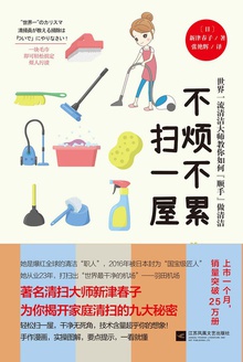 不烦不累扫一屋
