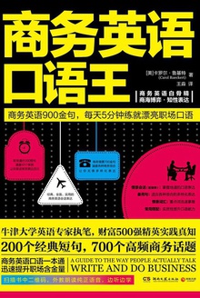 商务英语口语王