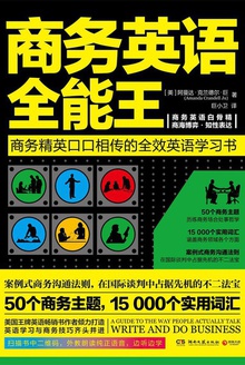 商务英语全能王