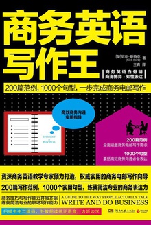 商务英语写作王