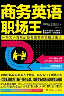 商务英语职场王