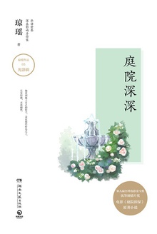 庭院深深
