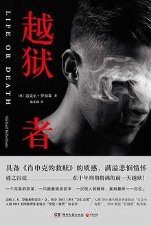 越狱者