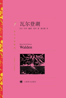 瓦尔登湖