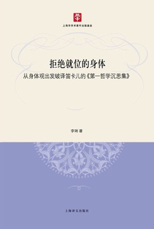 拒绝就位的身体