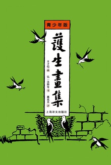 护生画集(青少年版)