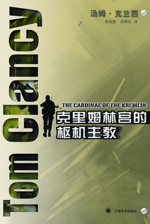 克里姆林宫的枢机主教