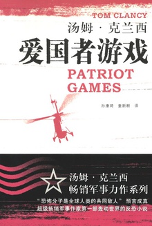 爱国者游戏