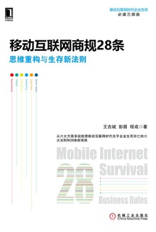 移动互联网商规28条