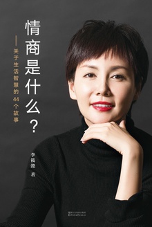 情商是什么?