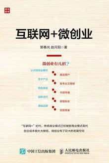 互联网+微创业
