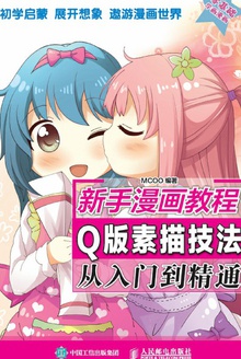 Q版素描技法从入门到精通