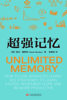 超强记忆