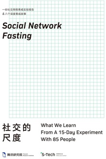 社交的尺度