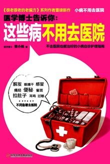 这些病不用去医院
