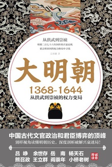 大明朝:1368—1644