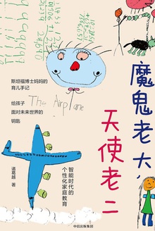 魔鬼老大,天使老二