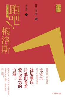 跑吧!梅洛斯