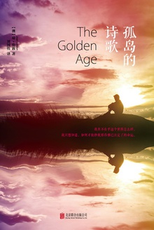孤岛的诗歌