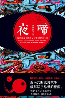 夜啼