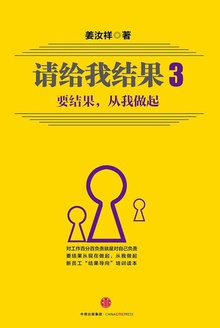 请给我结果3:要结果,从我做起