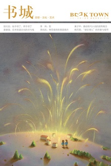 书城·2018年1月号