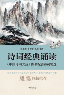 诗词经典诵读