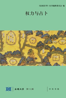 权力与占卜