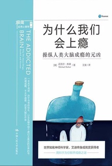 为什么我们会上瘾