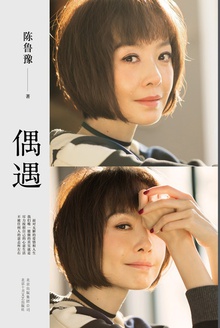 偶遇
