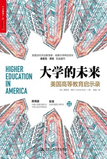 大学的未来