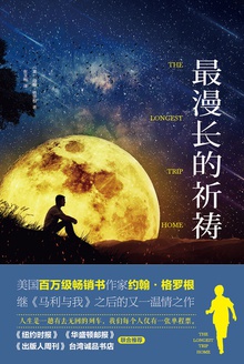 最漫长的祈祷