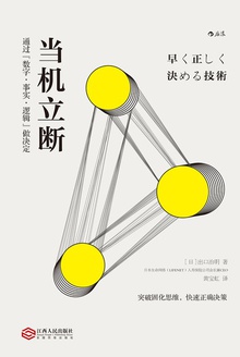 当机立断