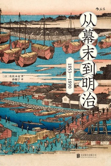从幕末到明治:1853-1890