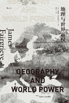 地理与世界霸权