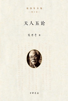 天人五论(精)