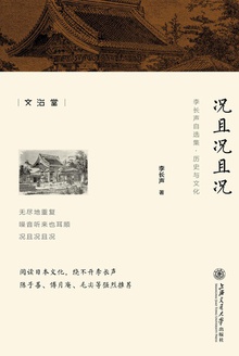 况且况且况(李长声自选集)