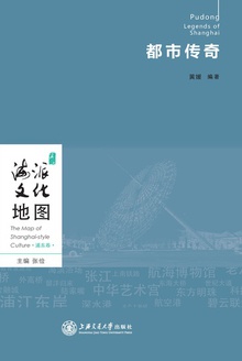 海派文化地图:都市传奇