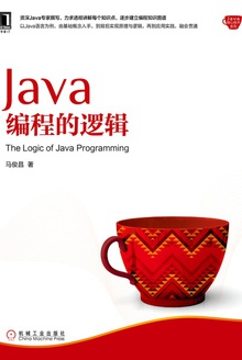 Java编程的逻辑