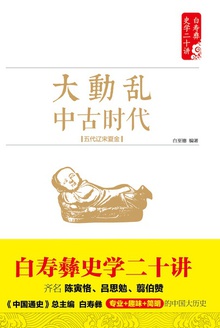 大动乱:中古时代(五代辽宋夏金)