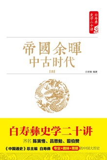 帝国余晖:中古时代(清)