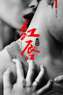 红唇
