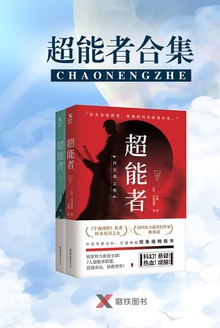 超能者(上下册)