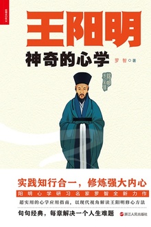 王阳明:神奇的心学
