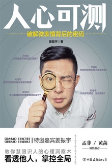 人心可测