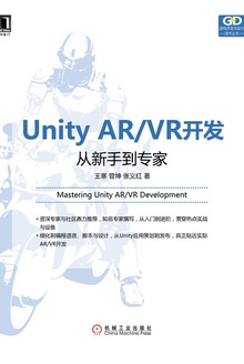 Unity AR/VR开发:从新手到专家
