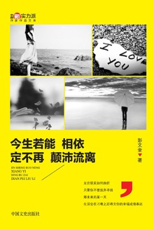 今生若能相依,定不再颠沛流离